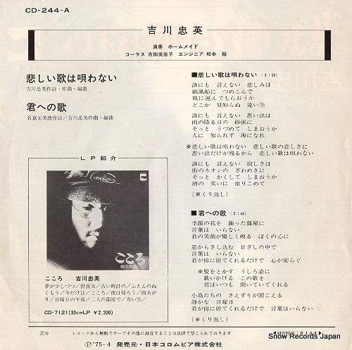YOSHIKAWA, CHUEI kanashii uta ha utawanai CD-244-A