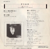 YOSHIKAWA, CHUEI kanashii uta ha utawanai CD-244-A