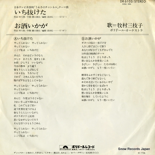 MAKIMURA, MIEKO ichinuketa DR6103