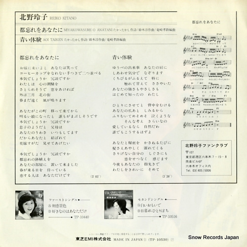 KITANO, REIKO miyakowasure wo anatani TP-10530