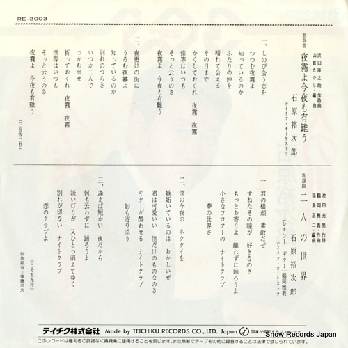 ISHIHARA, YUJIRO yogiri yo konya mo arigatou RE-3003