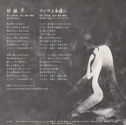 SASAKI, ISAO kou teki syu CK-515