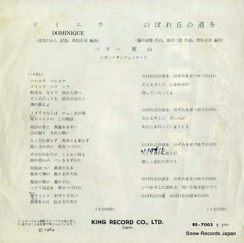 HAYAMA, PEGGY dominique BS-7002