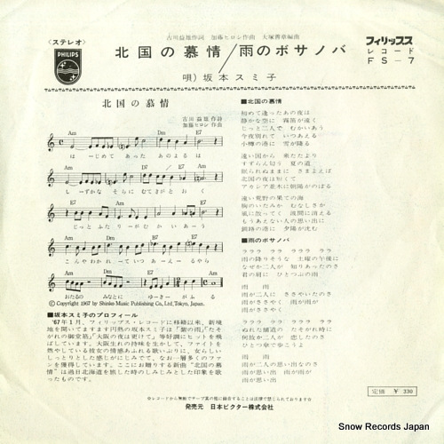 SAKAMOTO, SUMIKO kitaguni no bojo FS-7