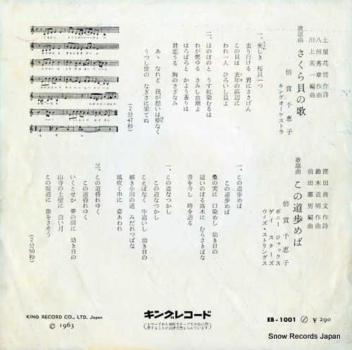 BAISHO, CHIEKO sakuragai no uta EB-1001