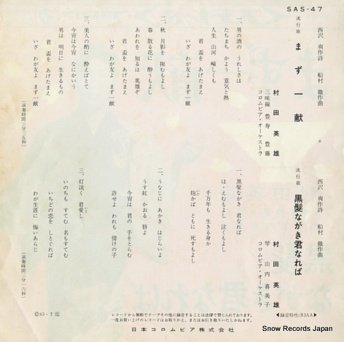 MURATA, HIDEO mazu ikkon SAS-47