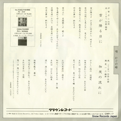 KAGUYAHIME yuki ga furu hi ni CWP-17