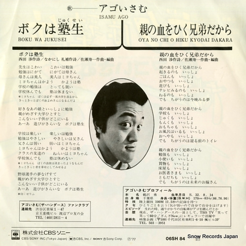 AGO, ISAMU boku wa jukusei 06SH84