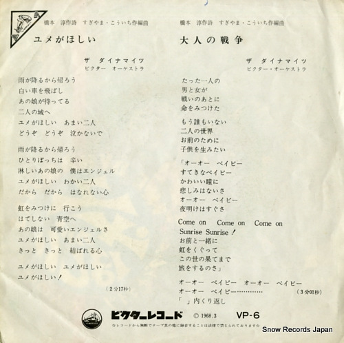 DYNAMITES, THE yume ga hoshii VP-6
