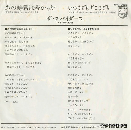 SPIDERS, THE anotoki kimi wa wakakatta 6PL-2022