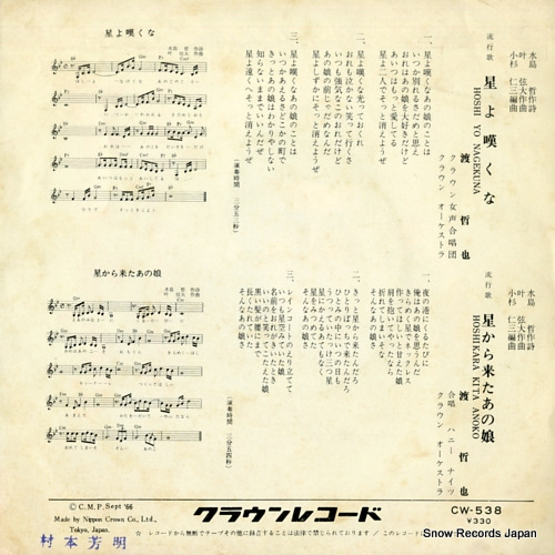 WATARI, TETSUYA hoshi yo nagekuna CW-538