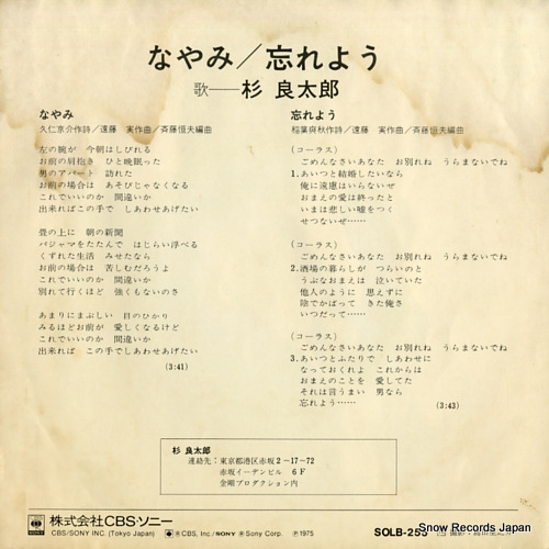 SUGI, RYOTARO nayami SOLB-255