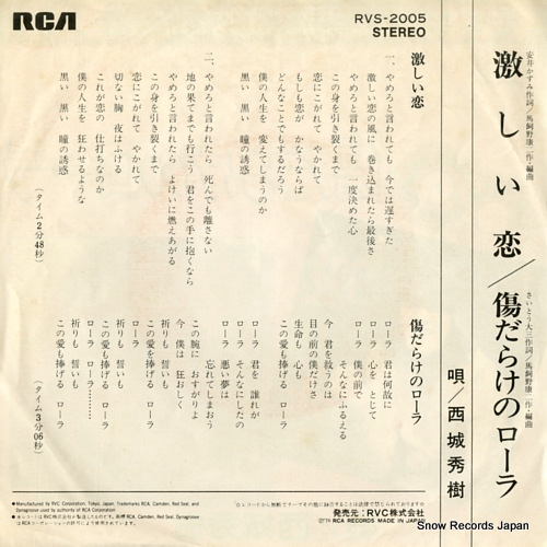 SAIJO, HIDEKI hageshii koi RVS-2005