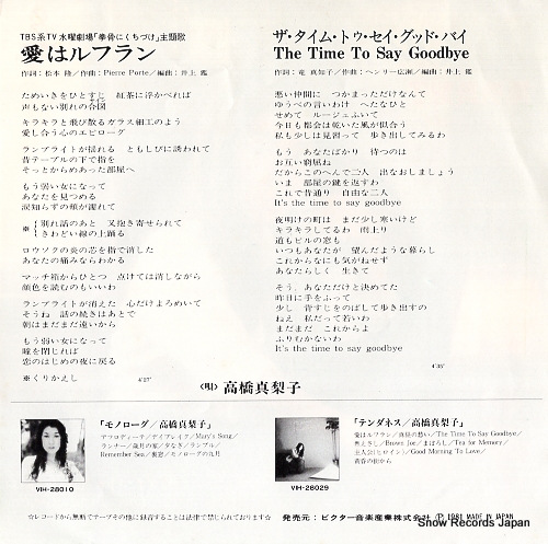 TAKAHASHI, MARIKO ai wa rufuran VIHX-1534