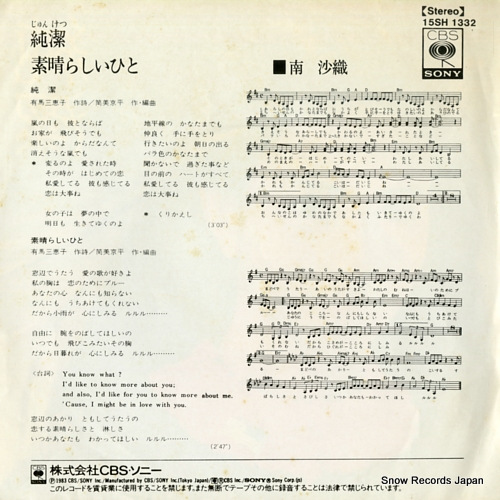 MINAMI, SAORI junketsu 15SH1332