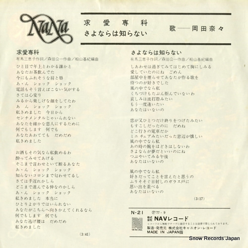 OKADA, NANA kyuai senka N-21