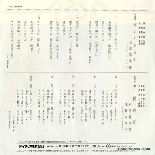 ISHIHARA, YUJIRO akai handkerchief RE-3004
