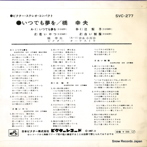 HASHI, YUKIO itsudemo yume wo SVC-277
