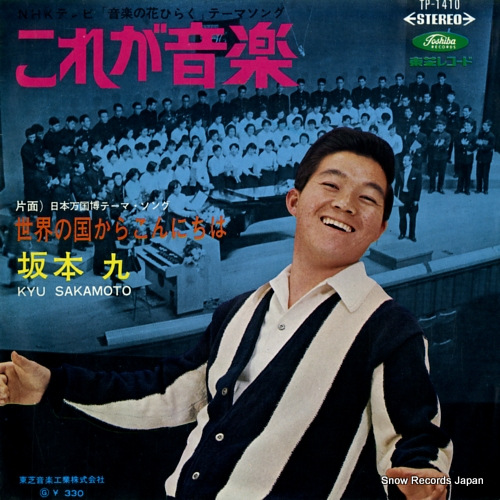 SAKAMOTO, KYU sekai no kunikara konnitiwa TP-1410
