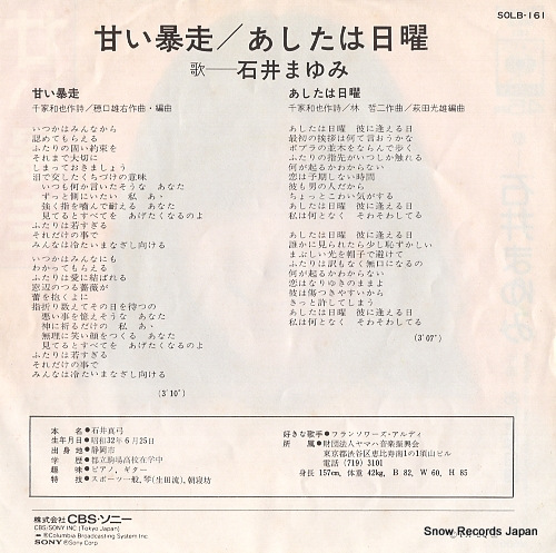 ISHII, MAYUMI amai boso SOLB161