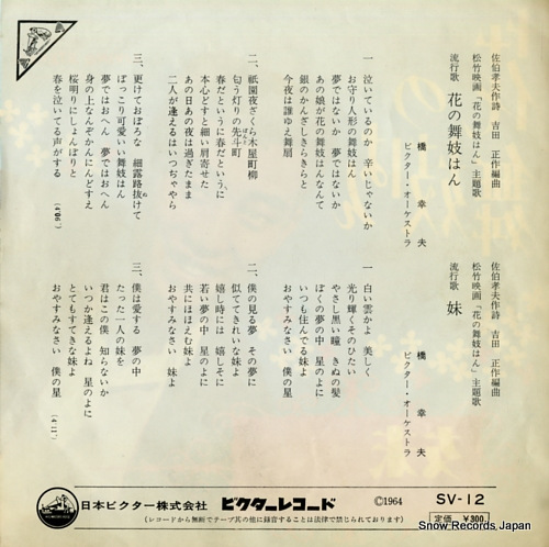 HASHI, YUKIO hanano maikohan SV-12