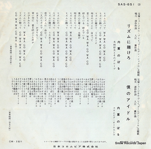 UCHISHIGE, NOBORU rythm ni kakero SAS-651