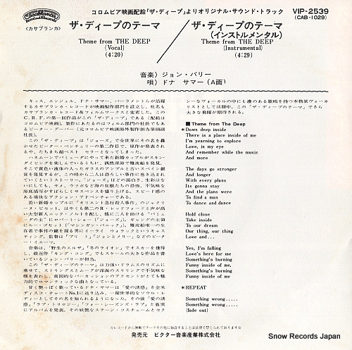 SUMMER, DONNA theme from the deep(vocal) VIP-2539