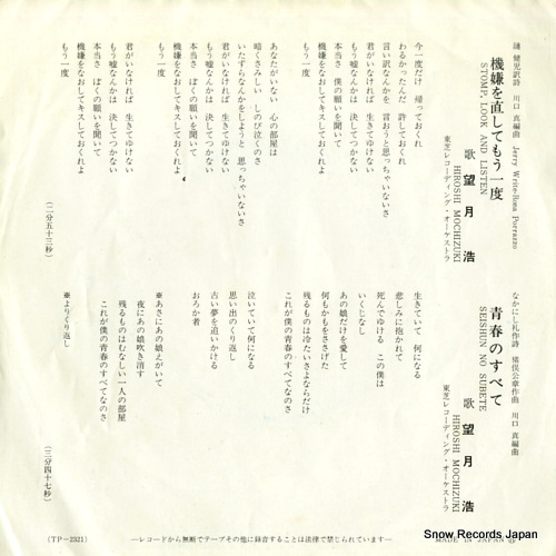 MOCHIZUKI, HIROSHI stomp, look and listen TP-2321