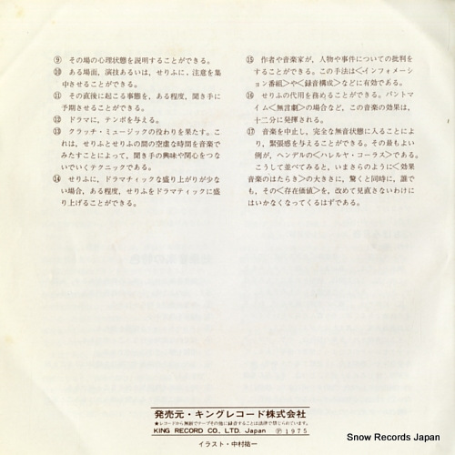 KING ORCHESTRA complete collection of effect music (nature) sense of season CC-744