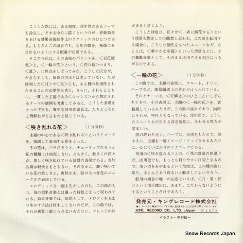 KING ORCHESTRA complete collection of effect music (emotion) romantic emotion CC-749