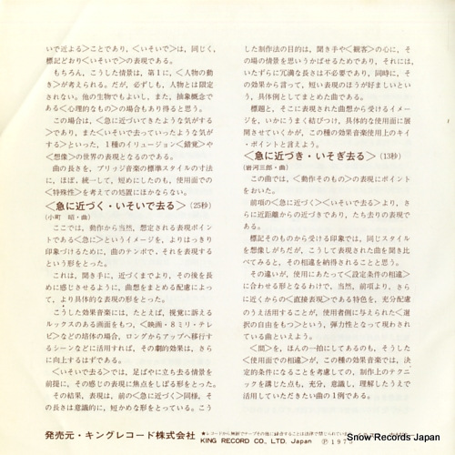 KING ORCHESTRA complete collection of effect music (opening-ending contrast expression CC-755