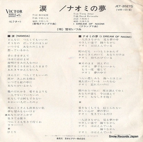 YUKIMURA, IZUMI namida JET-2027