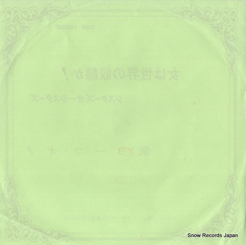 LENNON, JOHN / PLASTIC ONO BAND woman is the nigger of the world EAR-10082