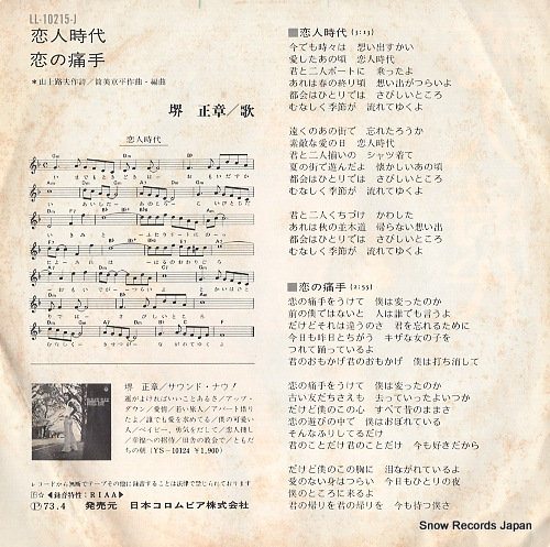 SAKAI, MASAAKI koibito jidai LL-10215-J