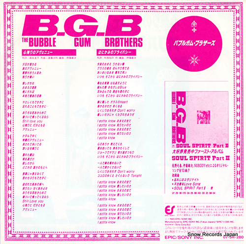 BUBBLE GUM BROTHERS, THE kokoro nokori no avenue 07.5H-280