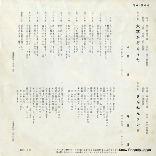 MORIYA, HIROSHI daigaku kazoeuta SA-944