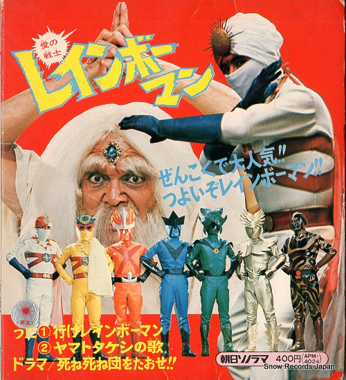 V/A ike rainbow man APM-4024