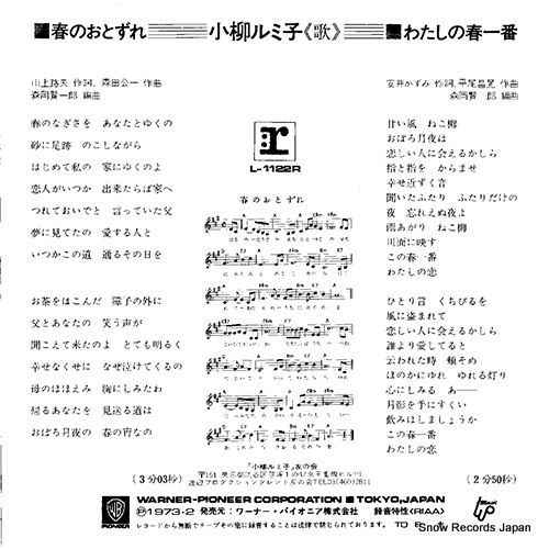 KOYANAGI, RUMIKO haruno otozure L-1122R