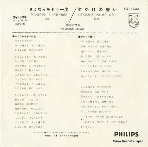 OZAKI, KIYOHIKO sayonara wo mou ichido FS-1203