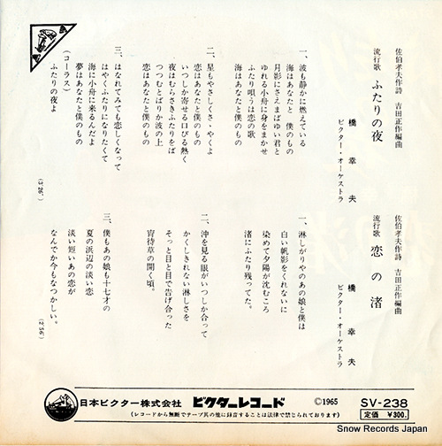 HASHI, YUKIO futari no yoru SV-238