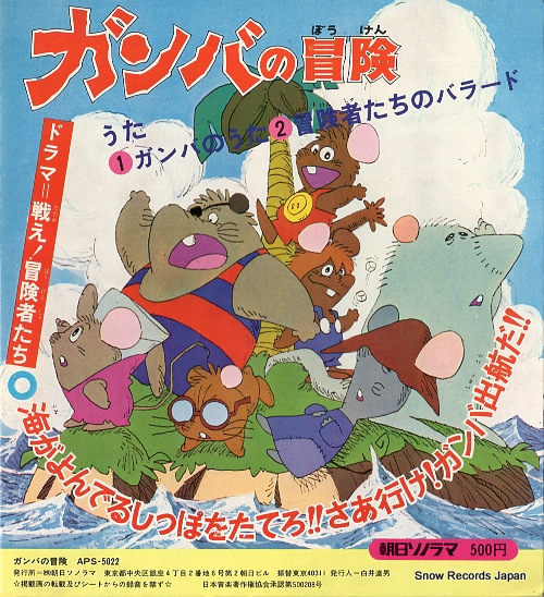 V/A ganba no uta APS-5022