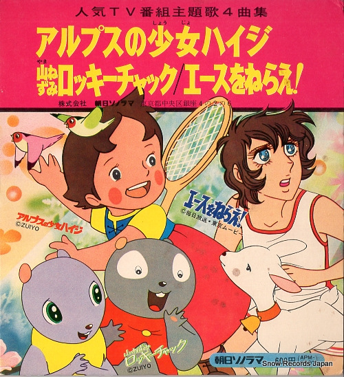 V/A ninki tv bangumi shudaika 4 kyoku shu APM-6007