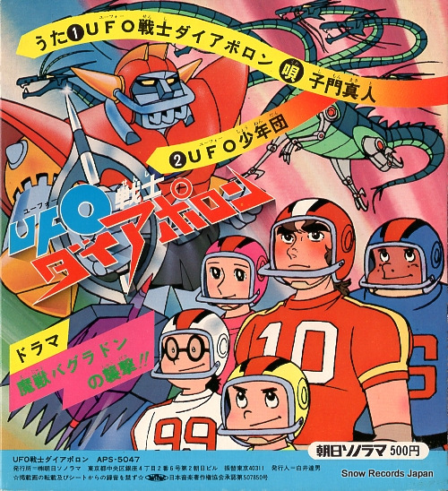 SHIMON, MASATO ufo senshi dai apolon APS-5047