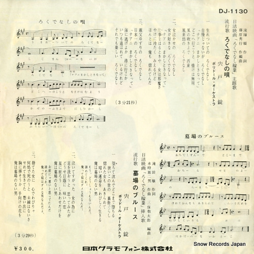 SHISHIDO, JO rokudenashi no uta DJ-1130