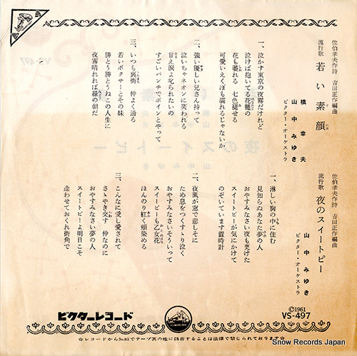 HASHI, YUKIO, AND YAMANAKA MIYUKI wakai sugao VS-497