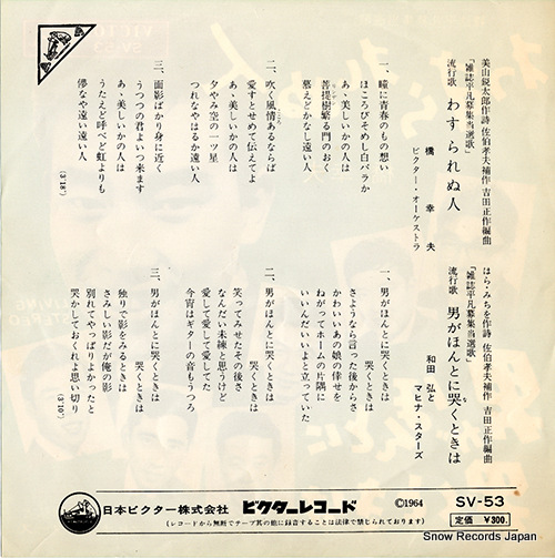 HASHI, YUKIO wasurare nu hito SV-53