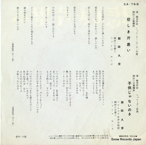 IIDA, HISAHIKO kanashiki kataomoi SA-768