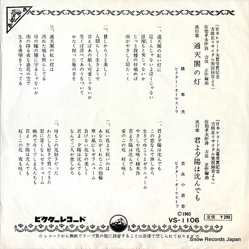 HASHI, YUKIO tsutenkaku no akari VS-1106