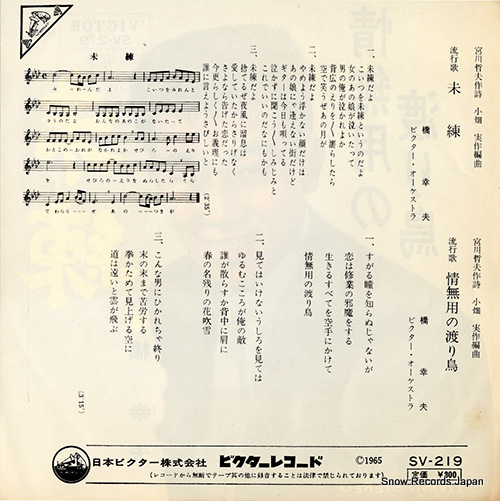HASHI, YUKIO miren SV-219