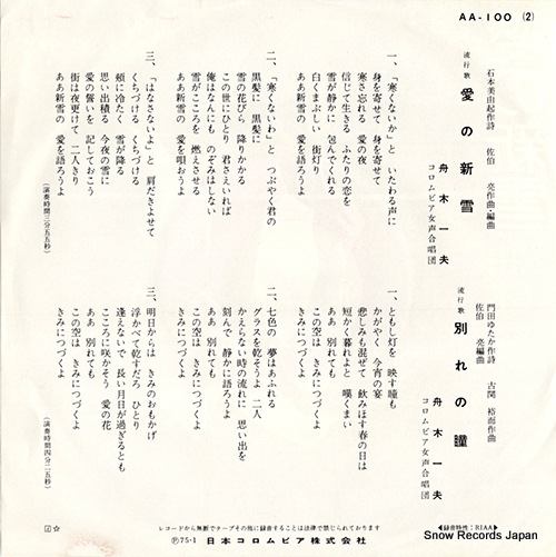 FUNAKI, KAZUO ai no shinsetsu AA-100